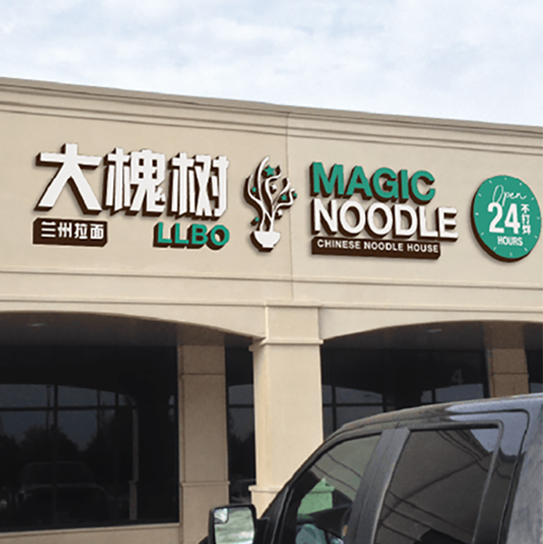 Richmond Hill Magic Noodle
